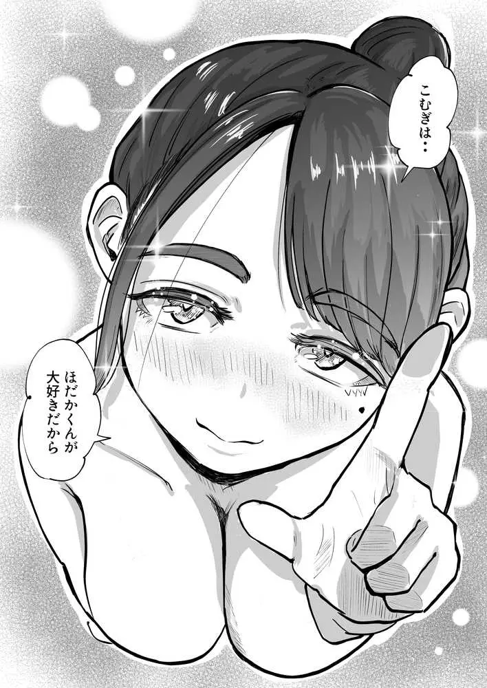 そうだ彼女の前科で、ヌこう。〜嫉妬心1％好奇心99％〜 - ページ27