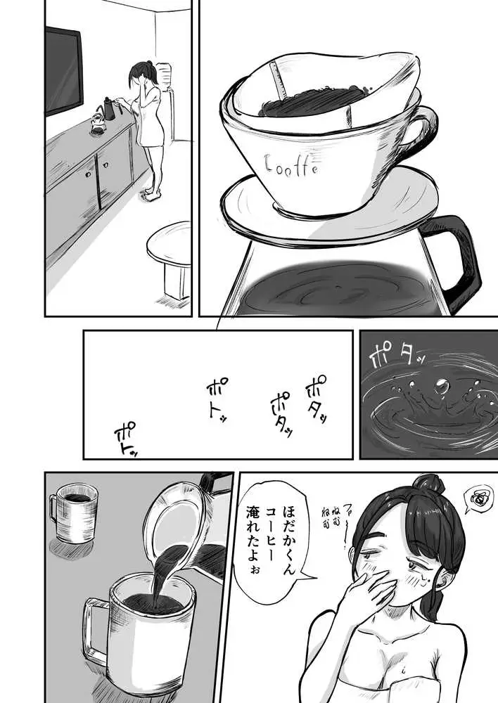 そうだ彼女の前科で、ヌこう。〜嫉妬心1％好奇心99％〜 - ページ29