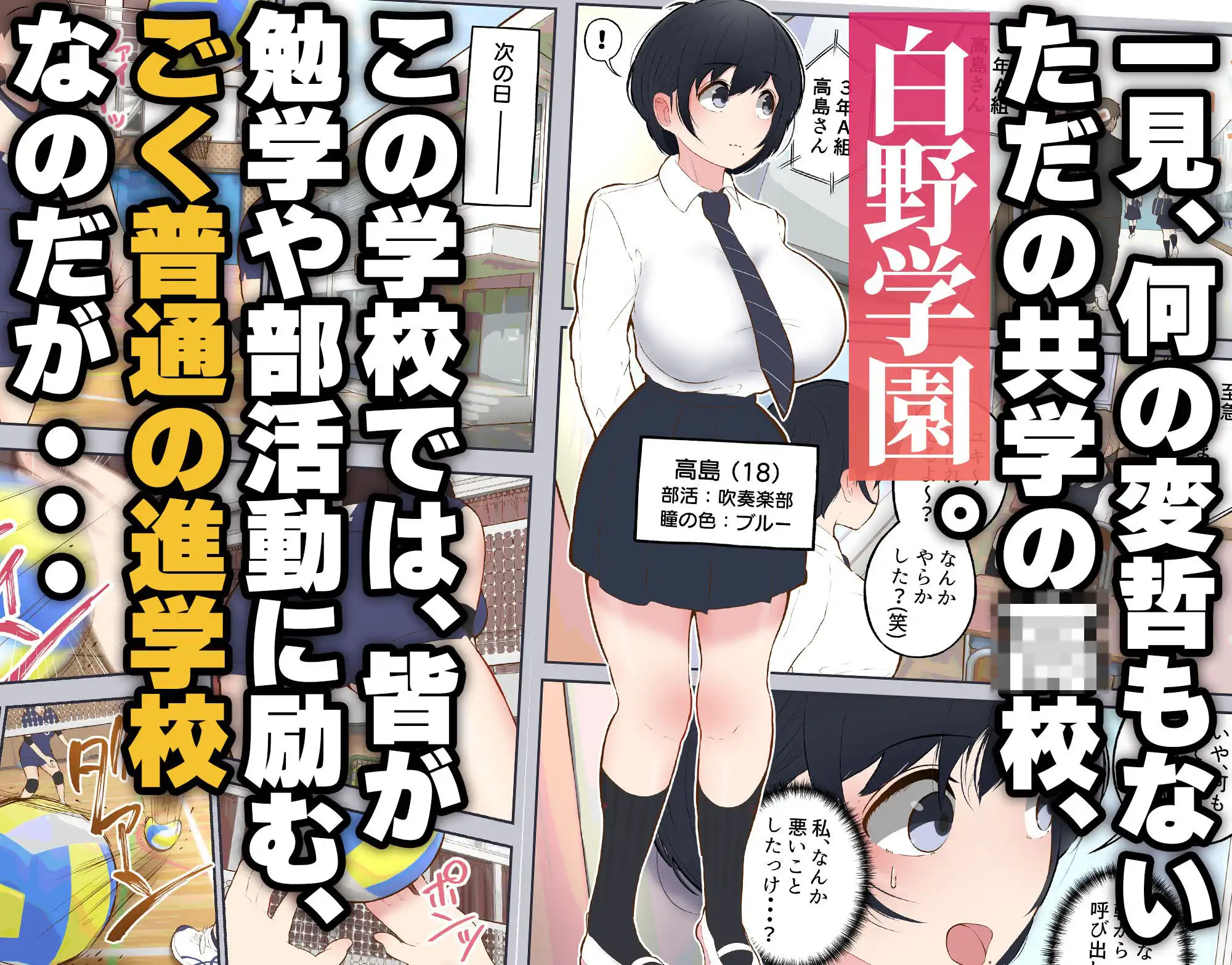 常識改変委員会 〜1日だけ常識を変えられる学校〜