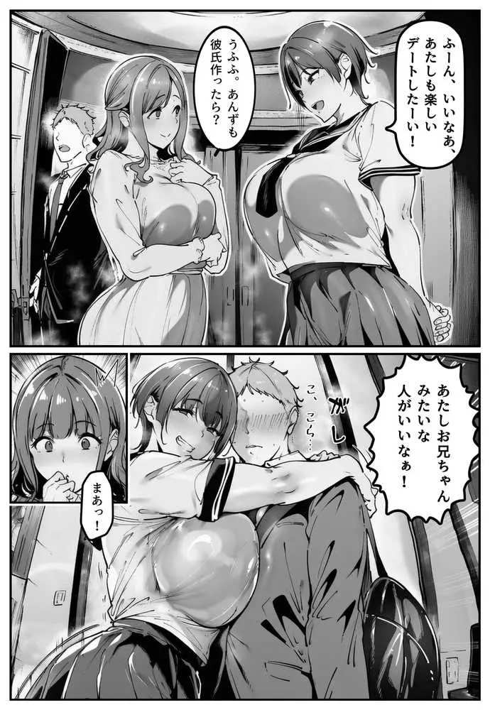 彼女の妹が脅してくるんだが・・・っ！？ - ページ07