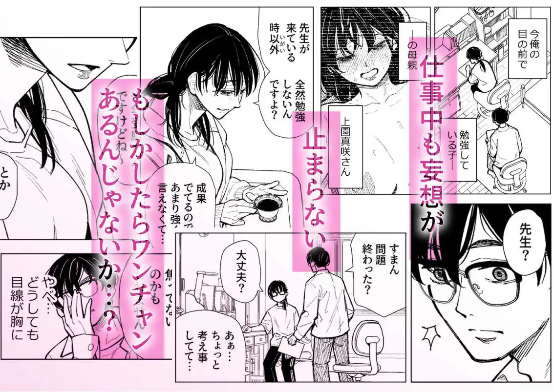 まさかカテキョ先の母親がAVに出演してたなんて…