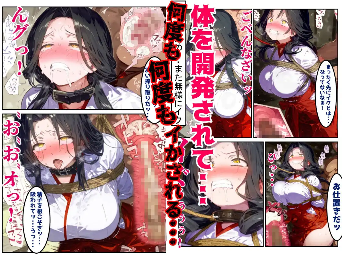 【漫画】巫女さんえっぐい寝取られ！神社の仕事でハメられ客寄せ皆の肉便器！アヘ顔・オホ声連続絶頂アクメ地獄【セリフ付き90ページ】