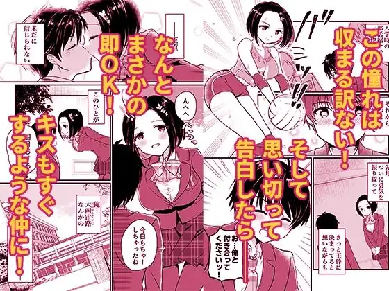 人気者の女子バレー部エースの高身長彼女の処女は絶対に俺がもらう！