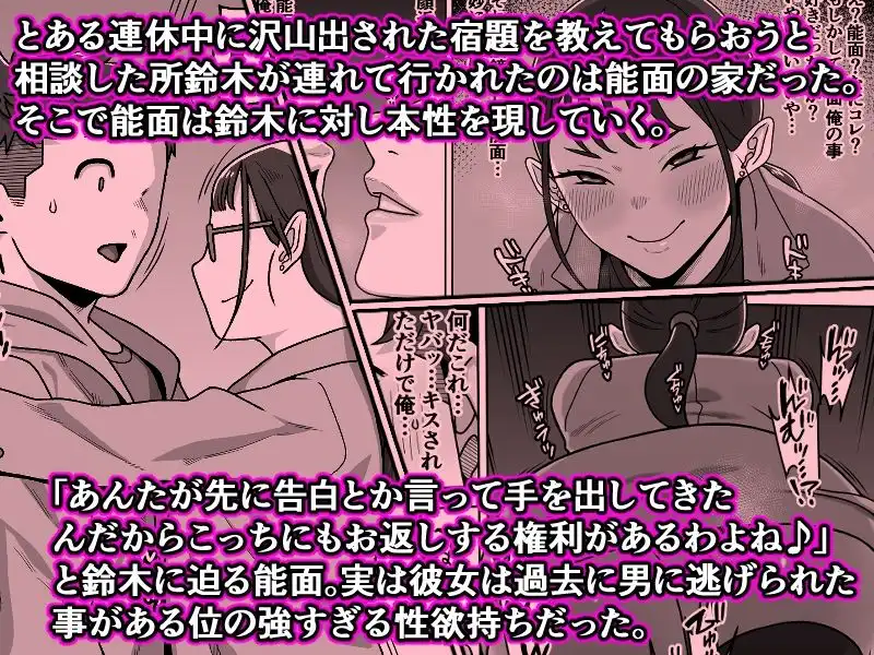 能面女の肉沼