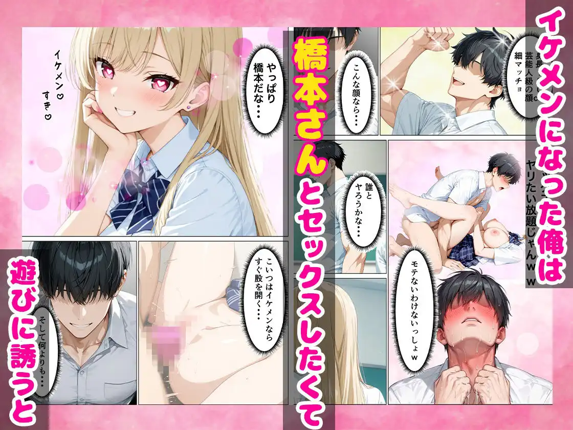 ブサイクな俺がイケメンに生まれ変わって3日間ギャルと濃厚セックスして中出しまでした話