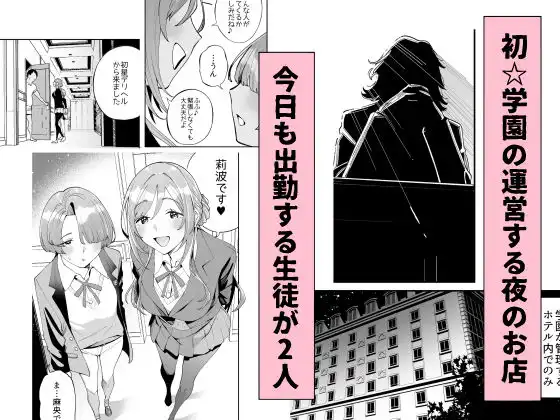 初☆デリヘル