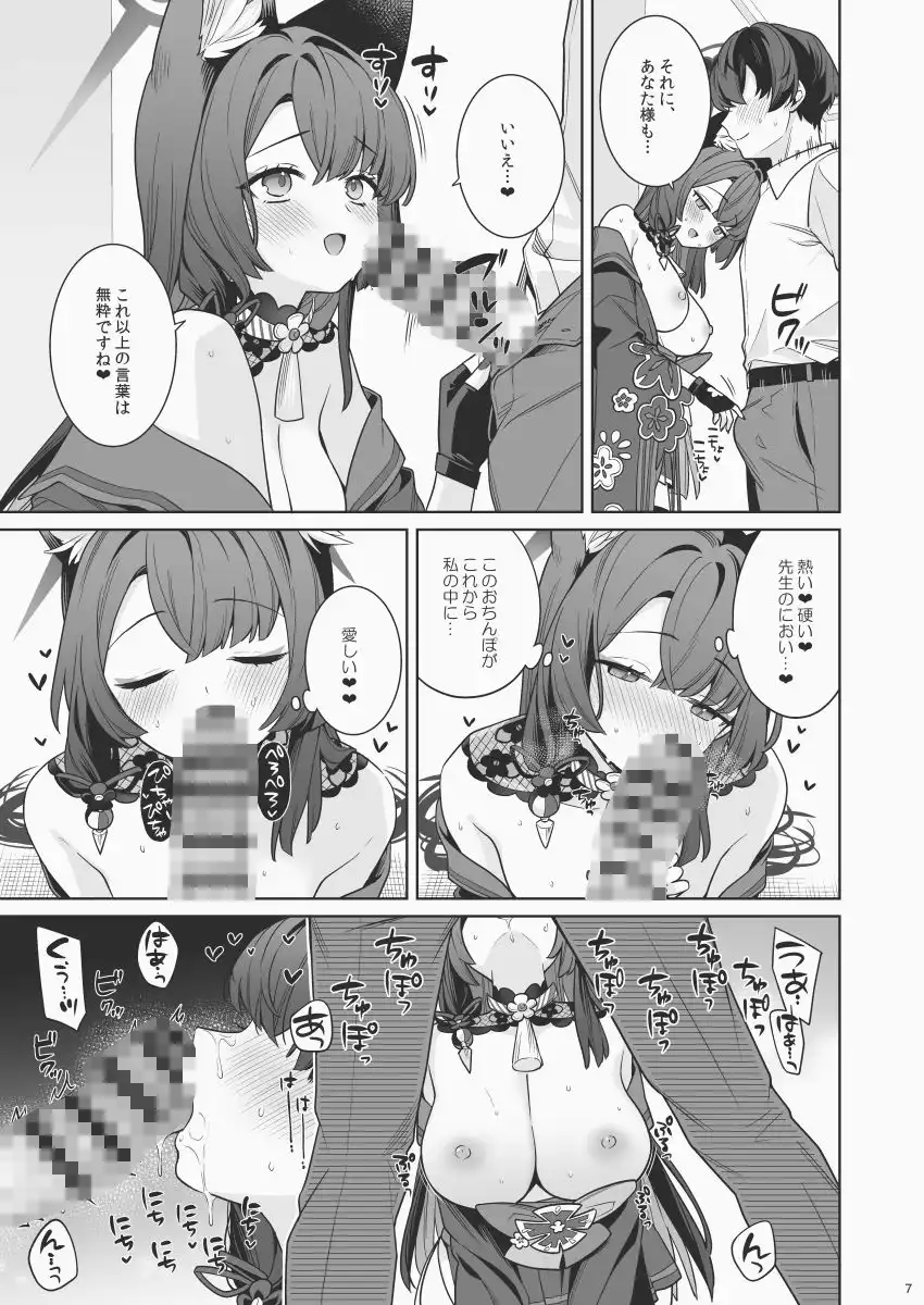 純情恋情発情狐6