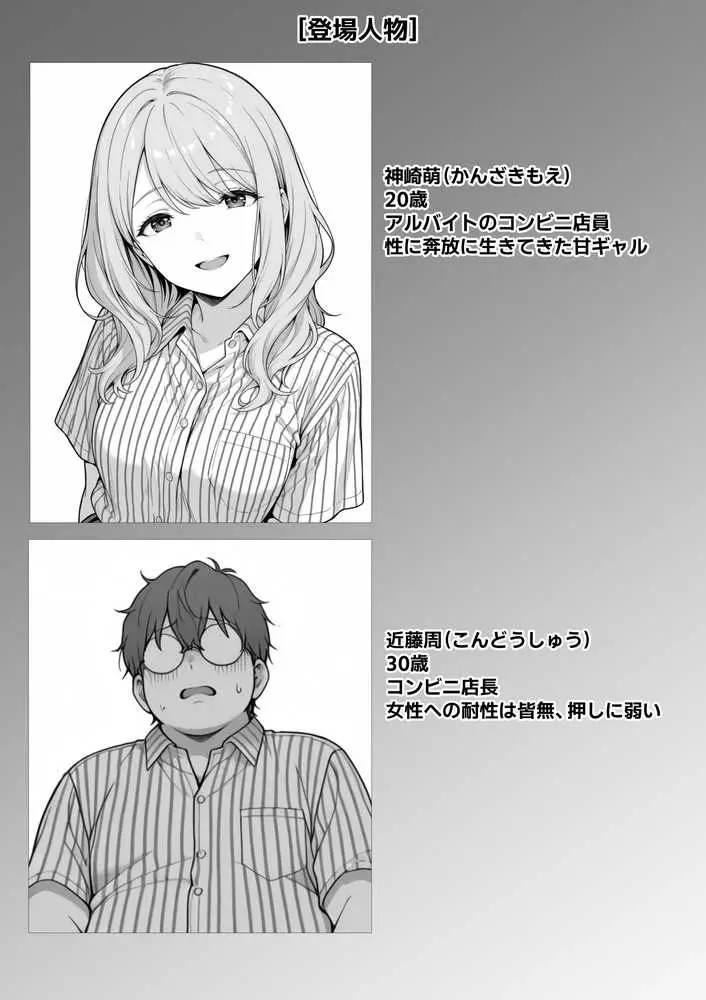 甘ギャル萌とコンビニ店長の中出し1発ごと時給100円UPの特殊契約!? - ページ02