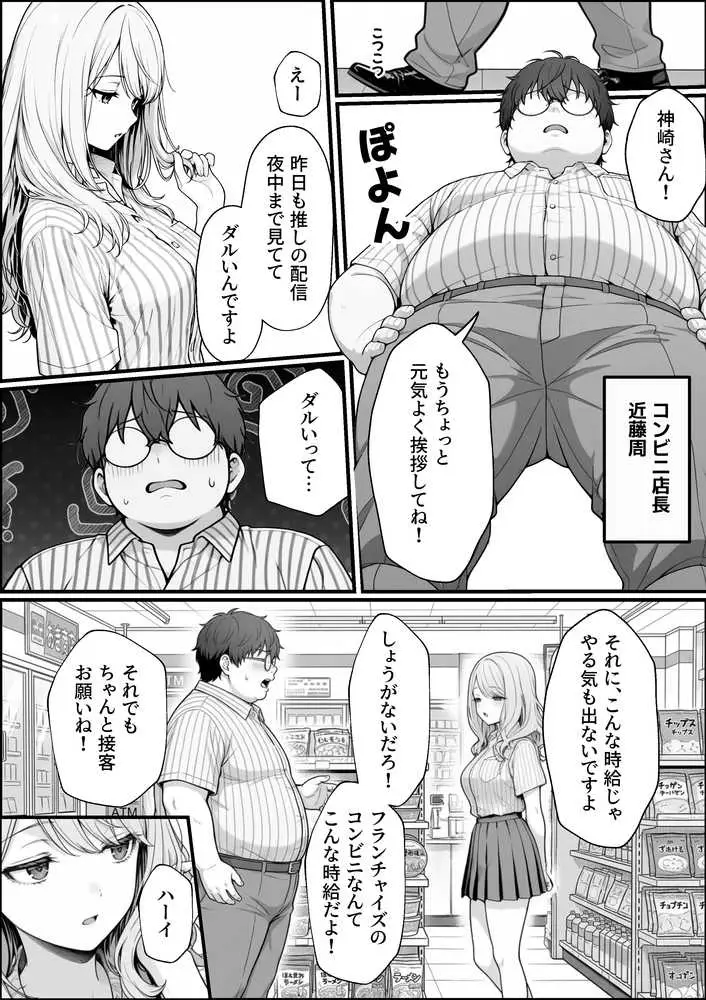 甘ギャル萌とコンビニ店長の中出し1発ごと時給100円UPの特殊契約!? - ページ04