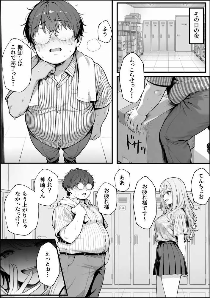 甘ギャル萌とコンビニ店長の中出し1発ごと時給100円UPの特殊契約!? - ページ09