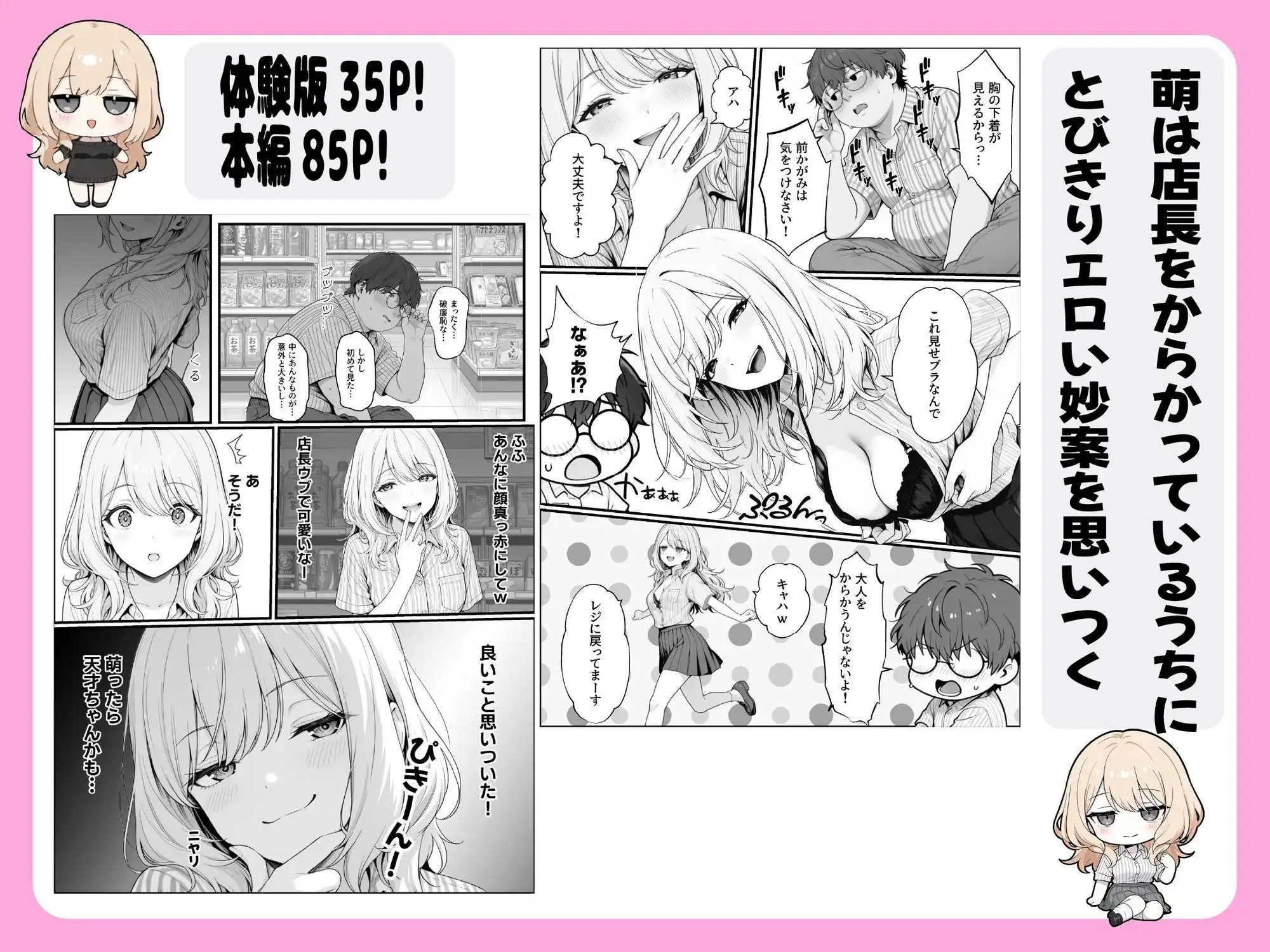 甘ギャル萌とコンビニ店長の中出し1発ごと時給100円UPの特殊契約!? - サンプル2