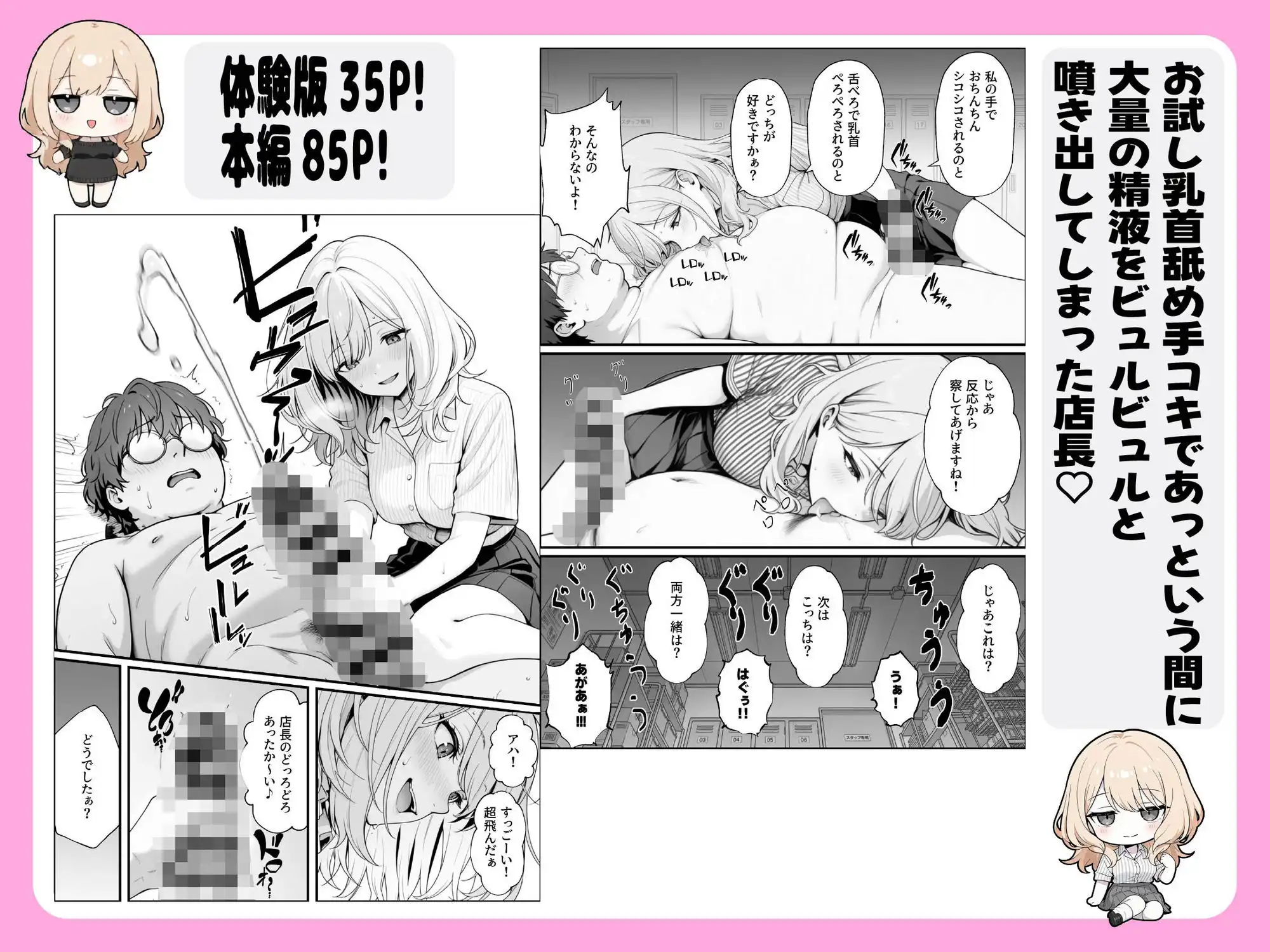 甘ギャル萌とコンビニ店長の中出し1発ごと時給100円UPの特殊契約!? - サンプル4