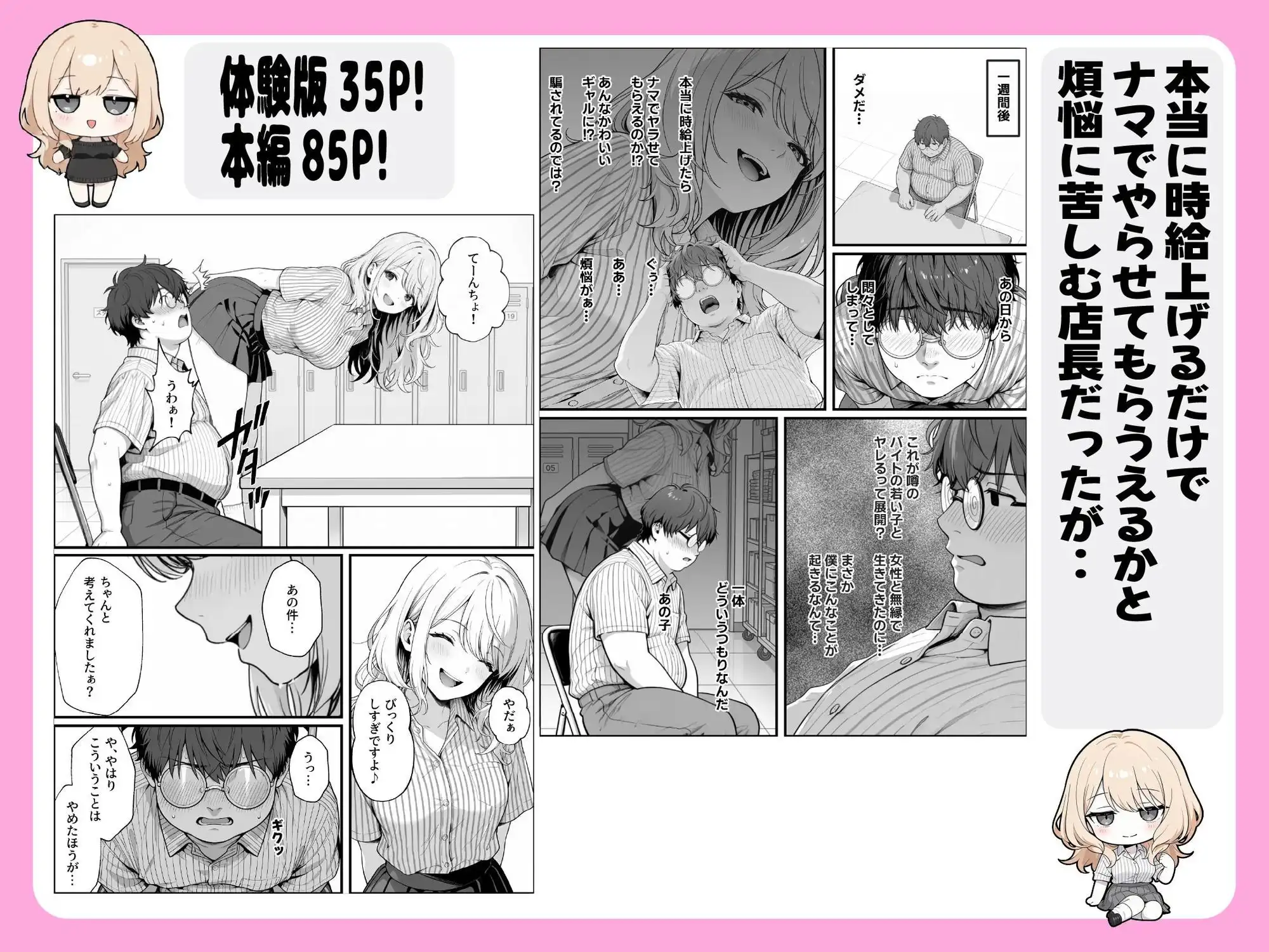 甘ギャル萌とコンビニ店長の中出し1発ごと時給100円UPの特殊契約!? - サンプル5