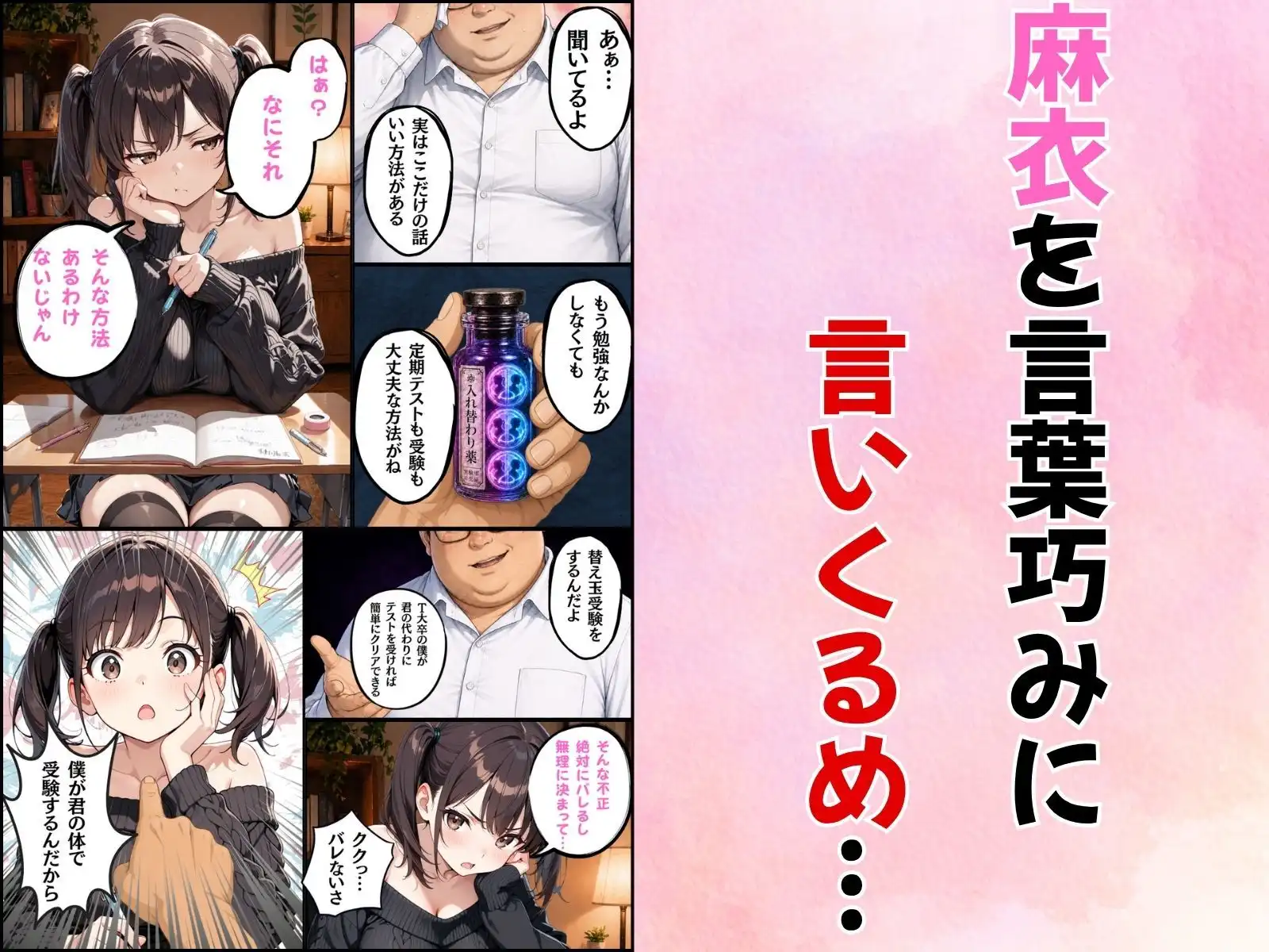 替え魂受験―私のカラダ任せたからね―