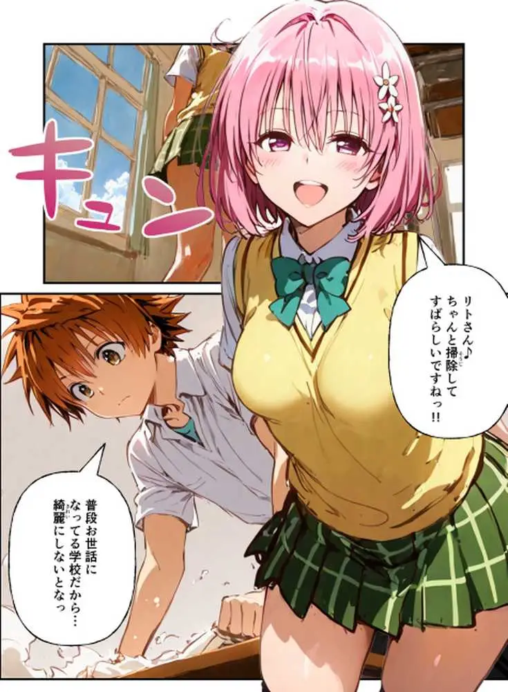 常識改変コスプレハーレムで即ハメ・即中出しが止まらない！ - ページ01