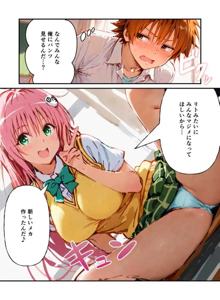 常識改変コスプレハーレムで即ハメ・即中出しが止まらない！ - ページ05