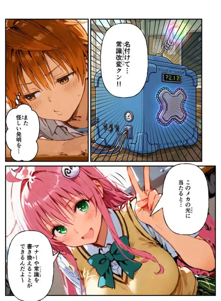 常識改変コスプレハーレムで即ハメ・即中出しが止まらない！ - ページ06