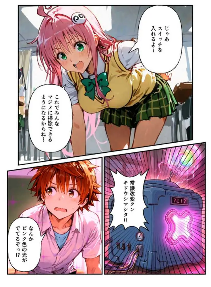 常識改変コスプレハーレムで即ハメ・即中出しが止まらない！ - ページ09
