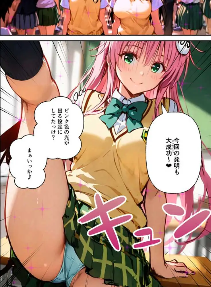常識改変コスプレハーレムで即ハメ・即中出しが止まらない！ - ページ11