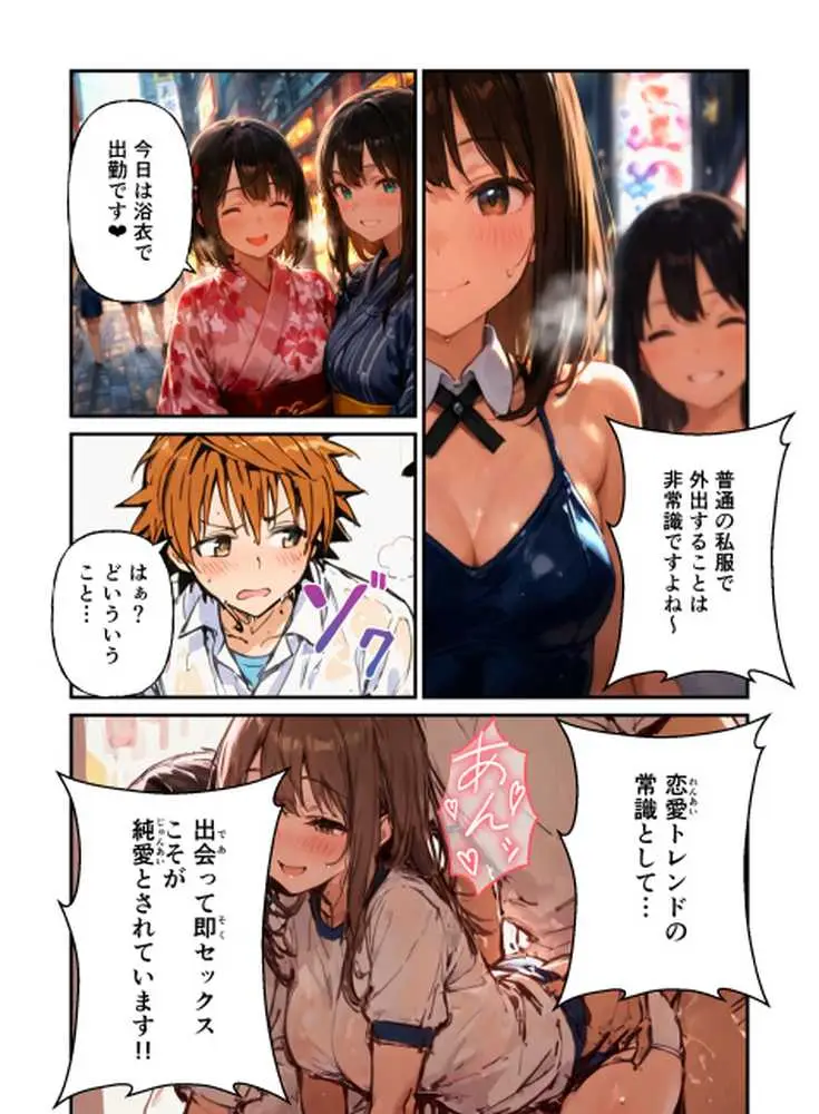 常識改変コスプレハーレムで即ハメ・即中出しが止まらない！ - ページ14