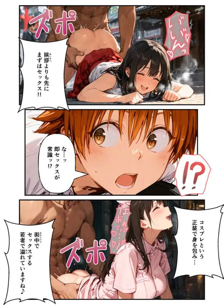 常識改変コスプレハーレムで即ハメ・即中出しが止まらない！ - ページ15