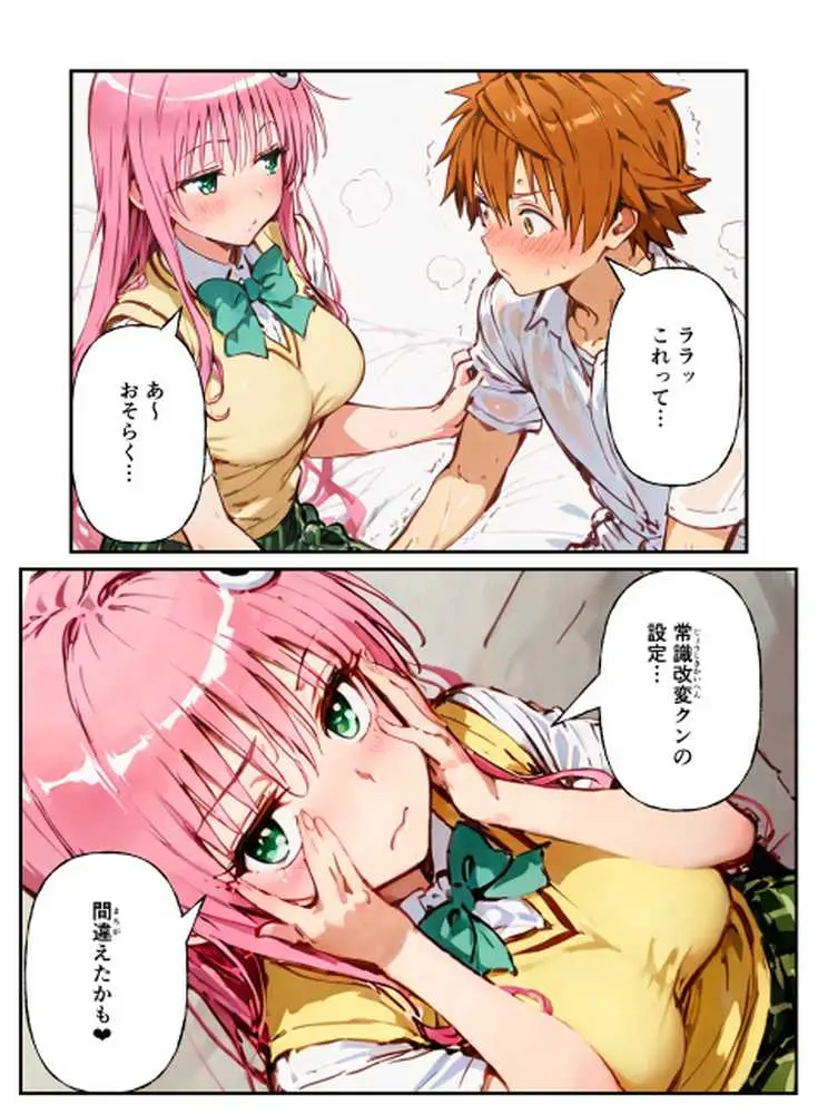 常識改変コスプレハーレムで即ハメ・即中出しが止まらない！ - ページ16