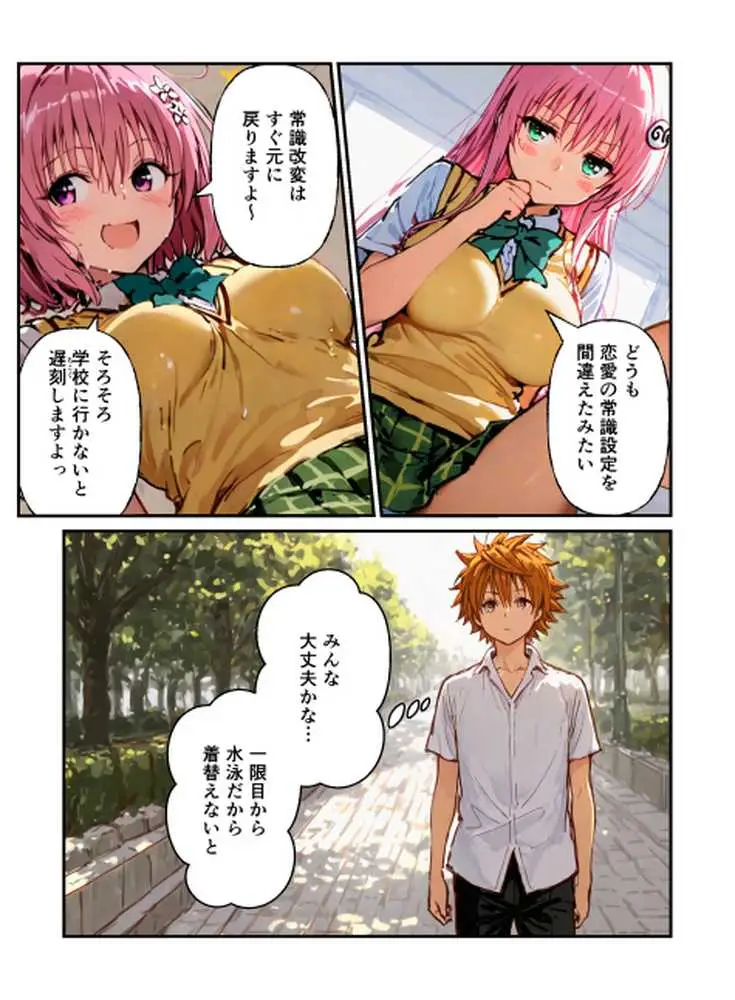 常識改変コスプレハーレムで即ハメ・即中出しが止まらない！ - ページ17