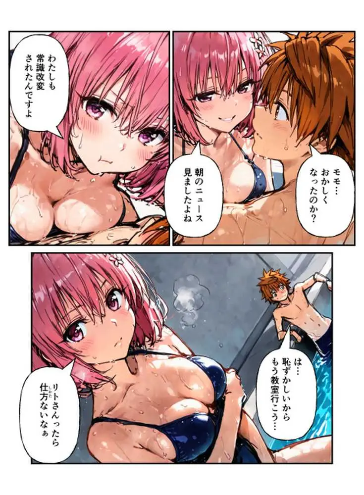 常識改変コスプレハーレムで即ハメ・即中出しが止まらない！ - ページ20