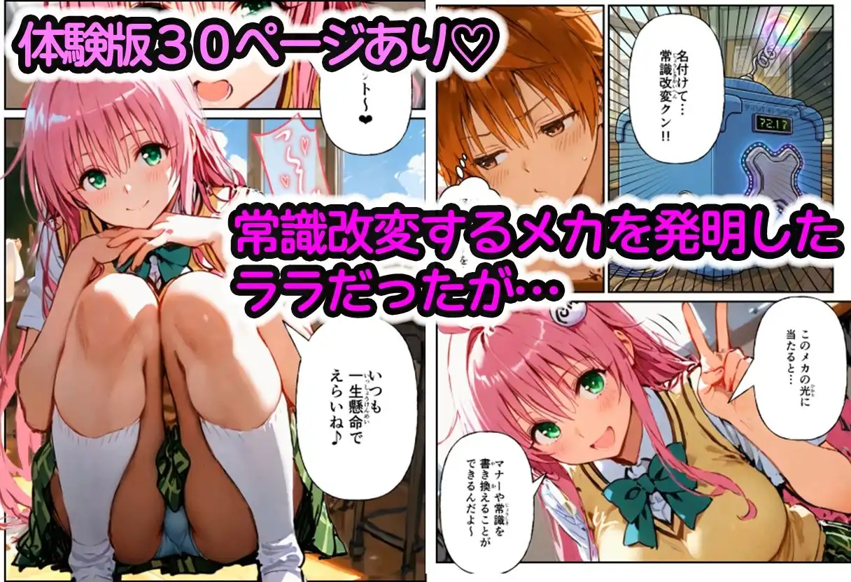 常識改変コスプレハーレムで即ハメ・即中出しが止まらない！