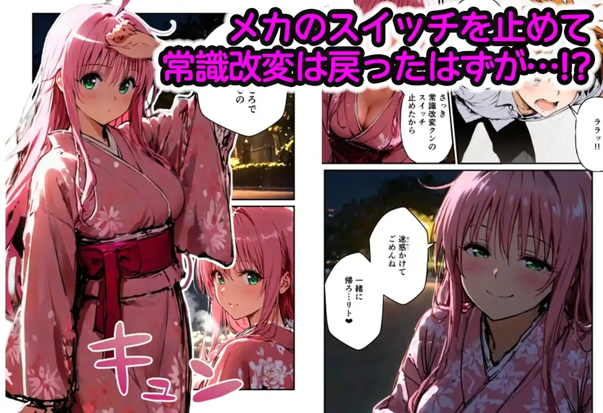 常識改変コスプレハーレムで即ハメ・即中出しが止まらない！