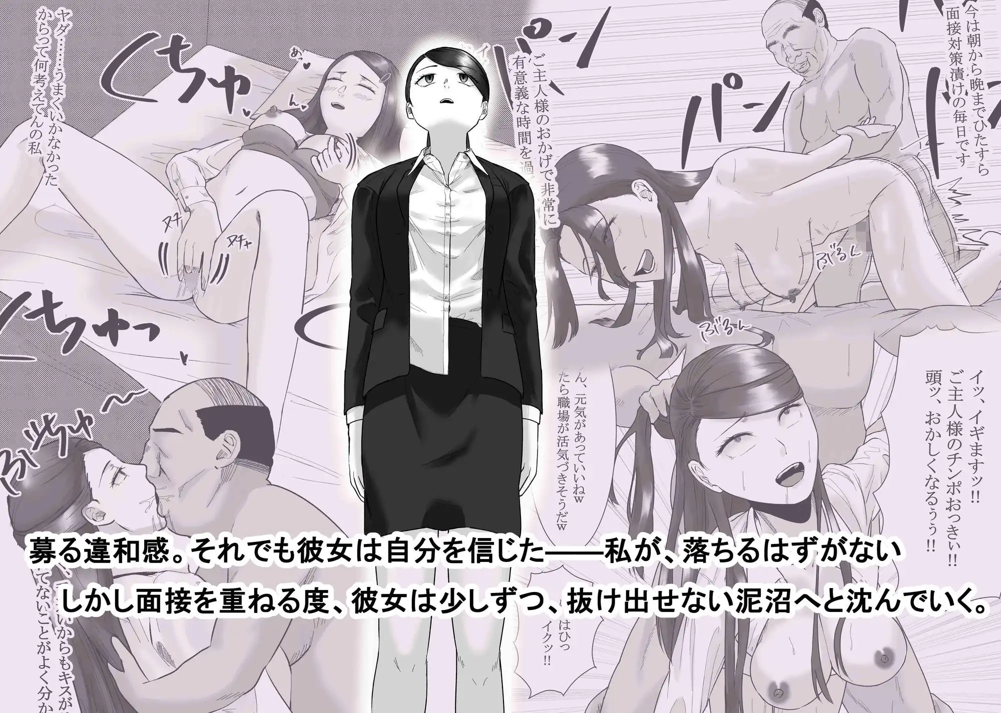 催●面接（サイミンメンセツ）  〜エリート就活生を僕専用の肉便器にしてみた〜