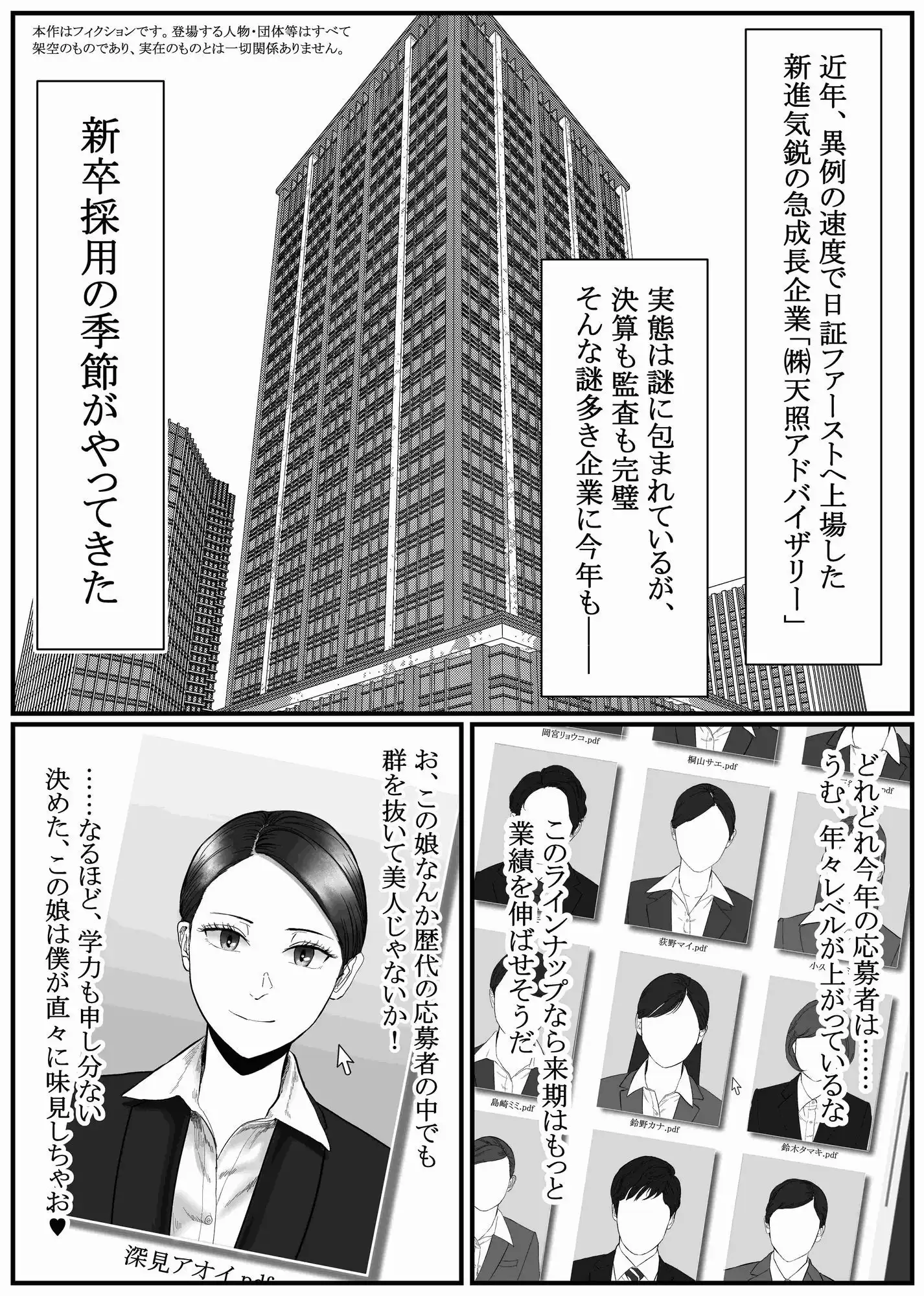 催●面接（サイミンメンセツ）  〜エリート就活生を僕専用の肉便器にしてみた〜