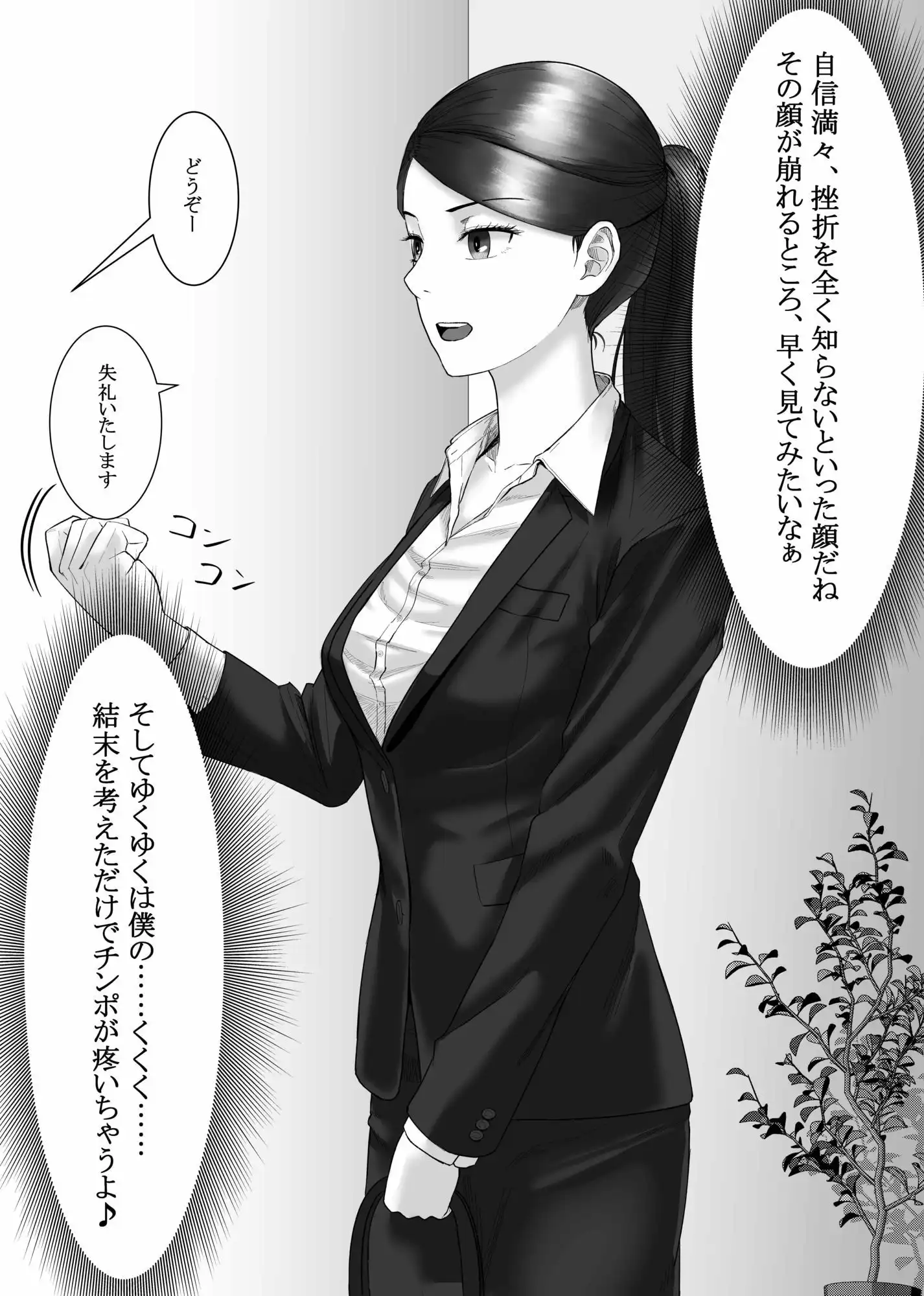 催●面接（サイミンメンセツ）  〜エリート就活生を僕専用の肉便器にしてみた〜