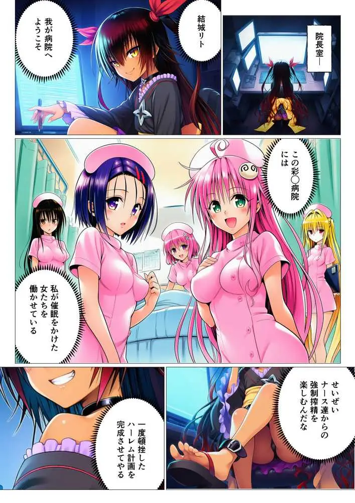 ハーレム病棟24時〜リトがナースたちに搾精される！？〜 - ページ02