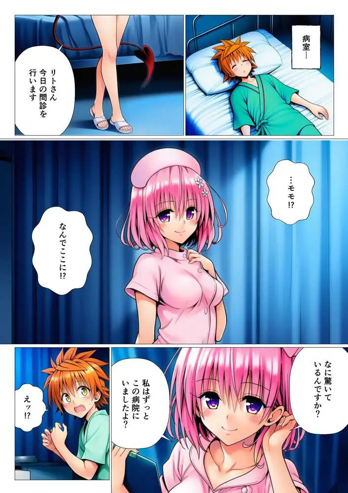 ハーレム病棟24時〜リトがナースたちに搾精される！？〜 - ページ03