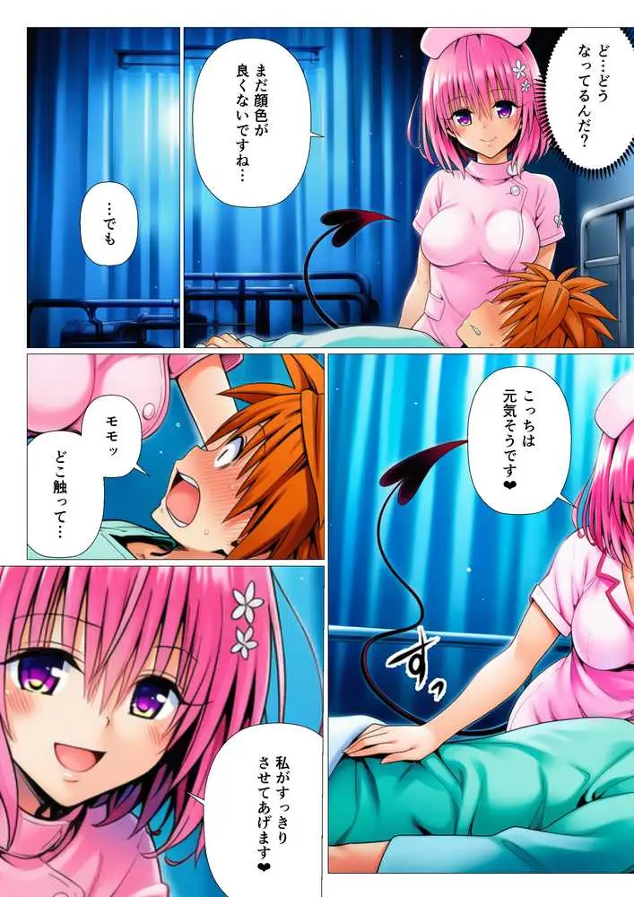 ハーレム病棟24時〜リトがナースたちに搾精される！？〜 - ページ04