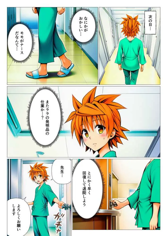 ハーレム病棟24時〜リトがナースたちに搾精される！？〜 - ページ13