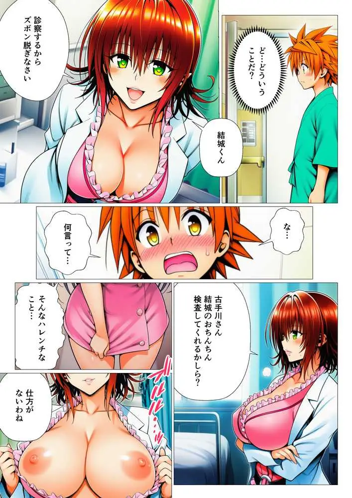 ハーレム病棟24時〜リトがナースたちに搾精される！？〜 - ページ15