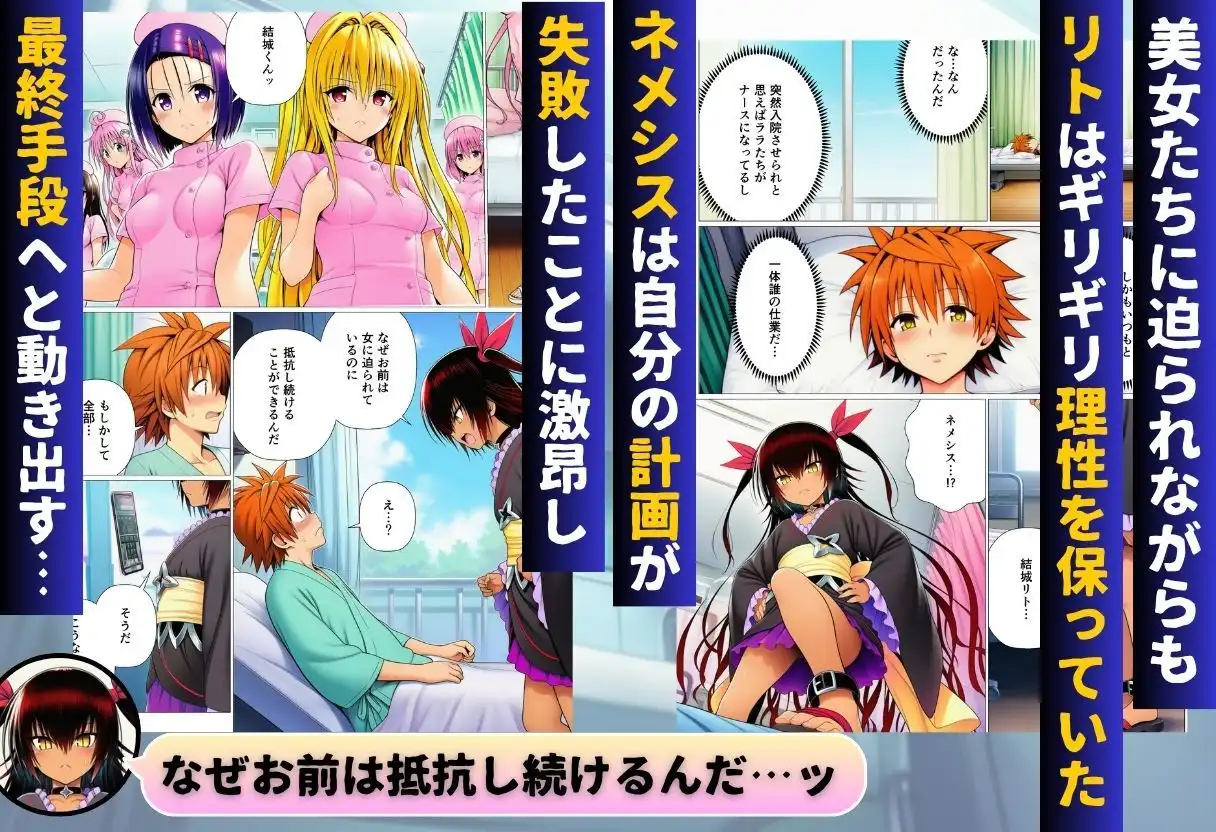 ハーレム病棟24時〜リトがナースたちに搾精される！？〜