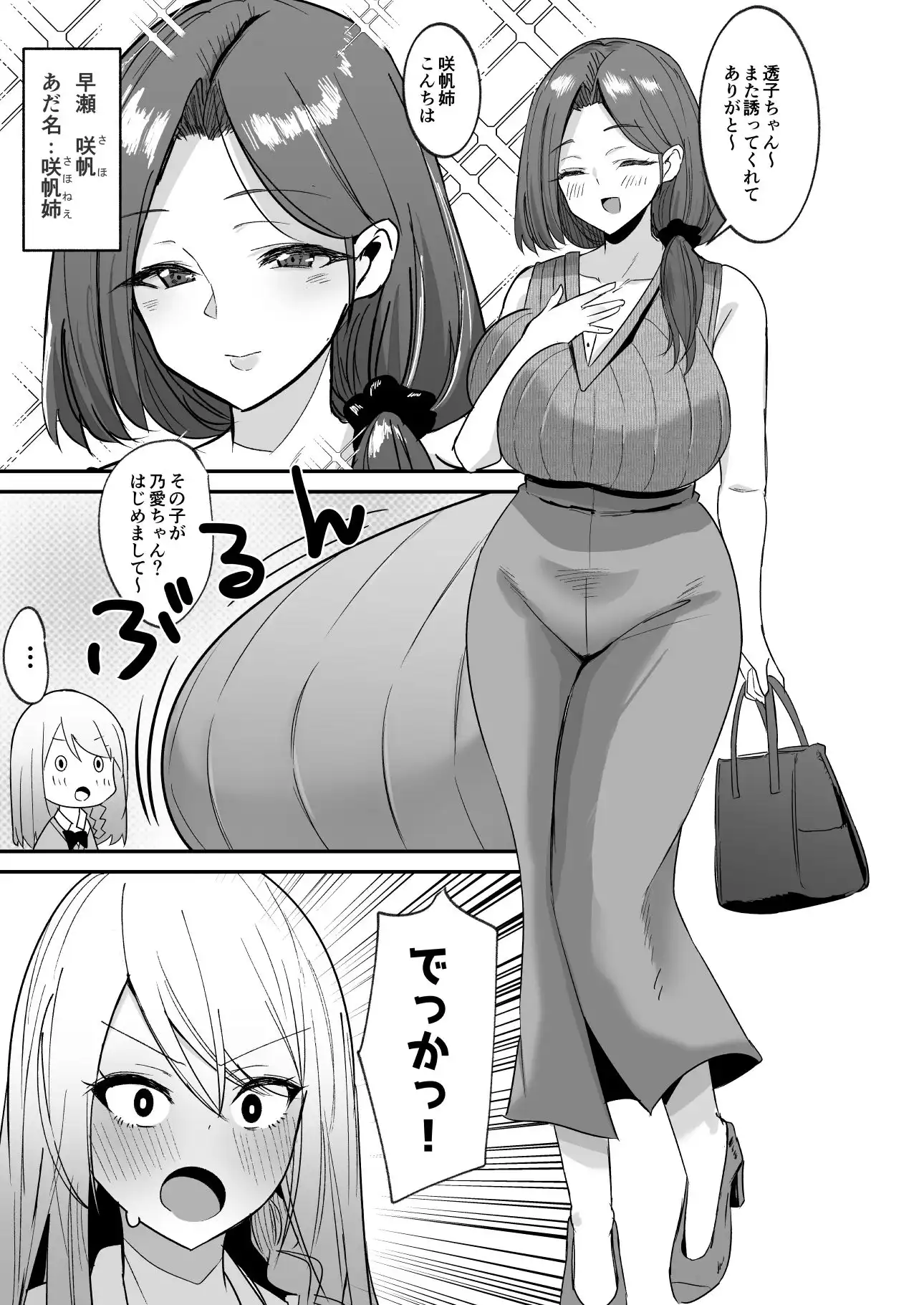 ふた活、はじめました - サンプル5