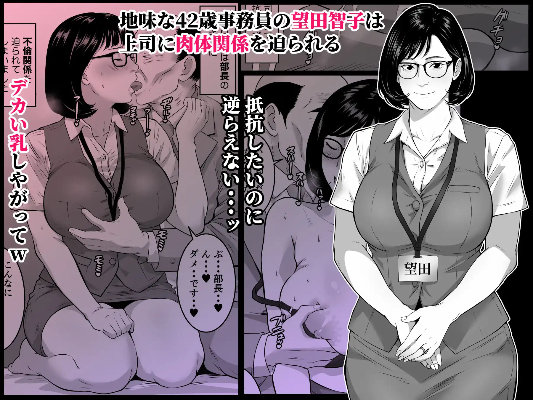 42歳事務員の望田さんは上司に寝取られる - サンプル2