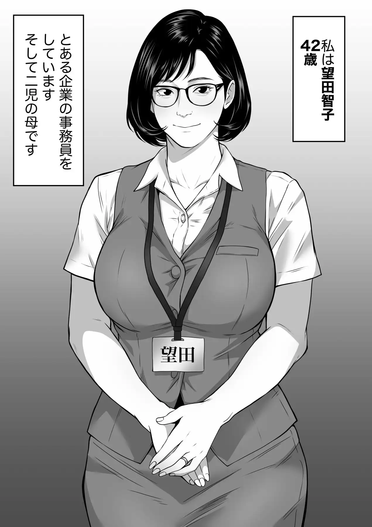 42歳事務員の望田さんは上司に寝取られる - サンプル5