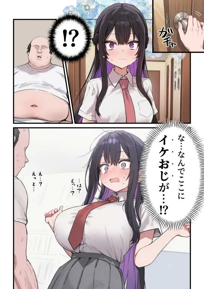 貞操美醜逆転世界〜なんでここにイケおじが！？〜 - ページ04
