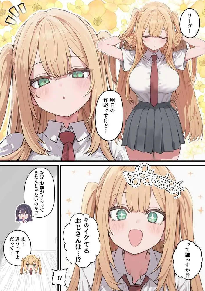 貞操美醜逆転世界〜なんでここにイケおじが！？〜 - ページ05