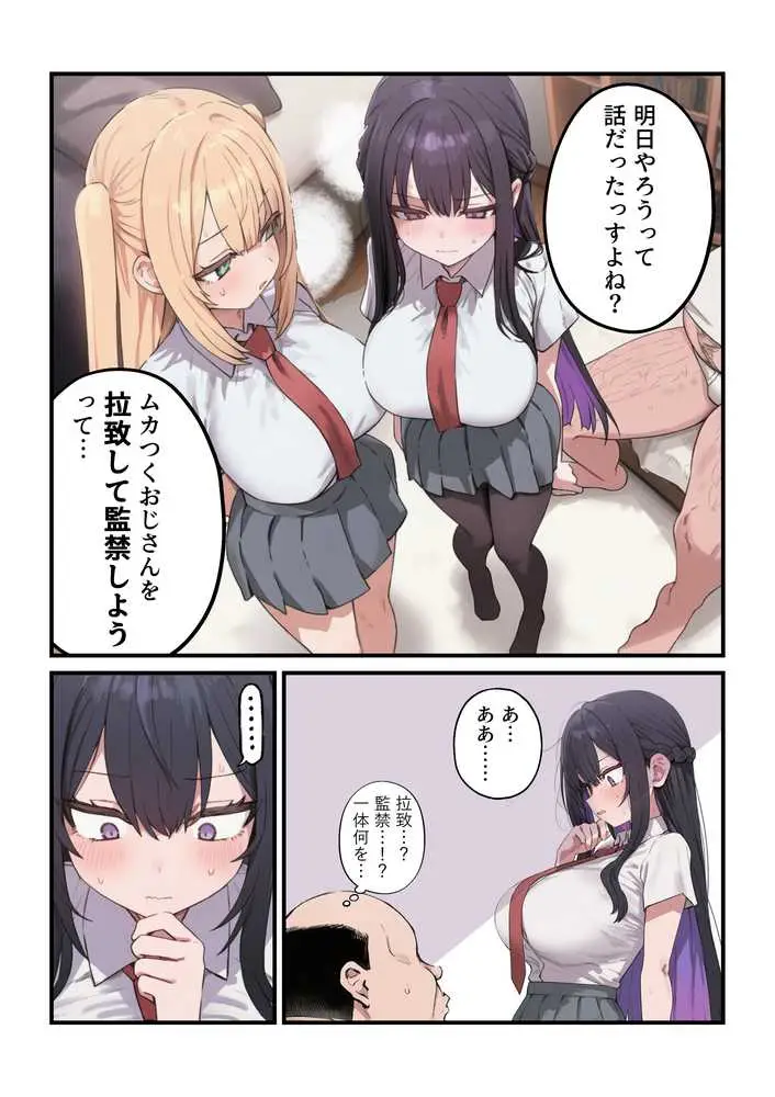 貞操美醜逆転世界〜なんでここにイケおじが！？〜 - ページ06