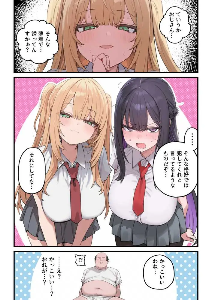 貞操美醜逆転世界〜なんでここにイケおじが！？〜 - ページ07