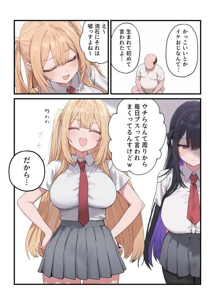 貞操美醜逆転世界〜なんでここにイケおじが！？〜 - ページ08