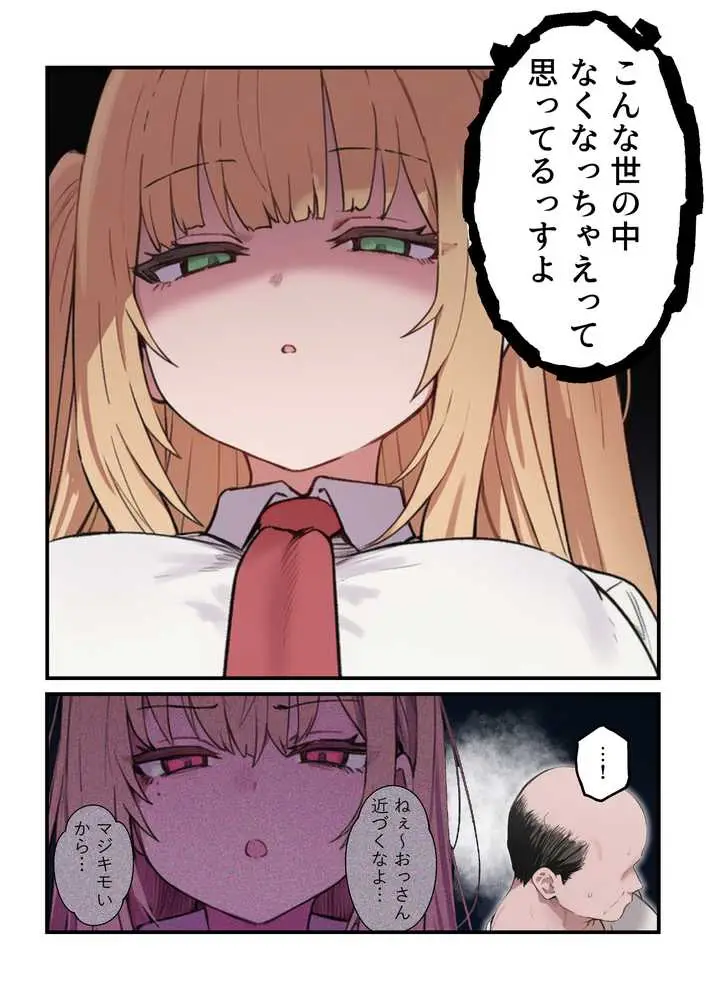 貞操美醜逆転世界〜なんでここにイケおじが！？〜 - ページ09