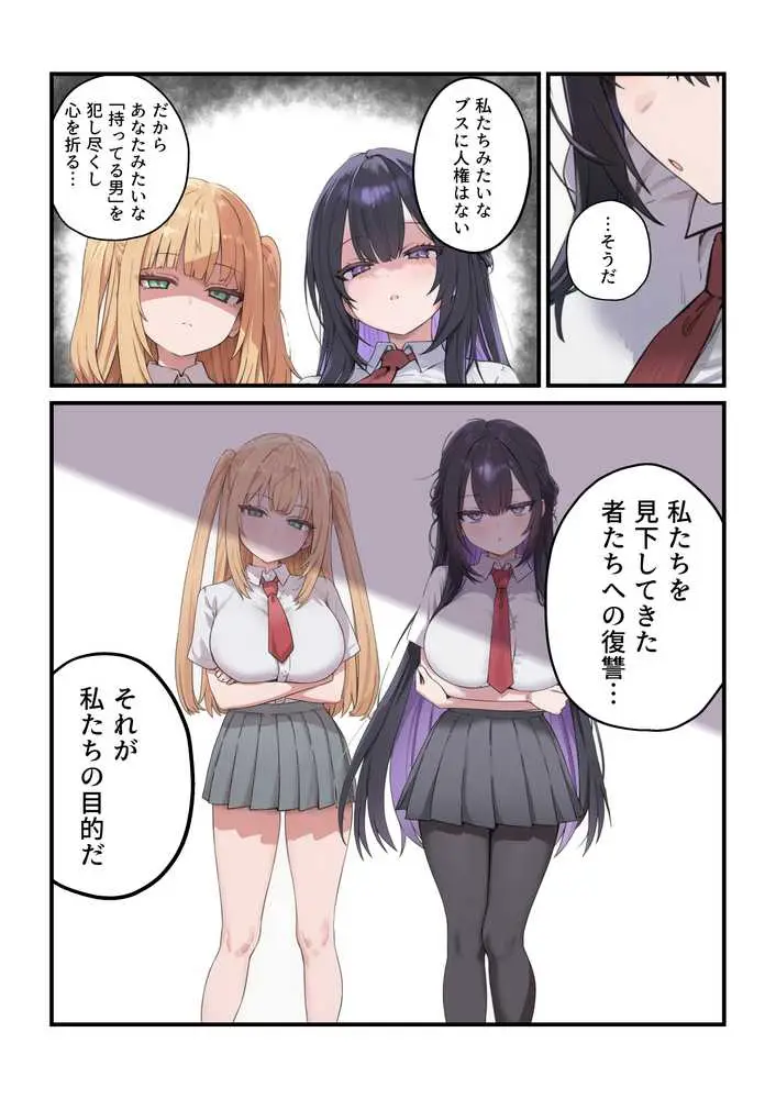 貞操美醜逆転世界〜なんでここにイケおじが！？〜 - ページ10