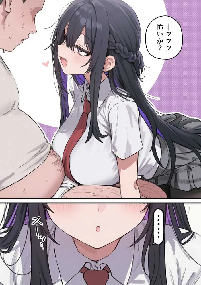 貞操美醜逆転世界〜なんでここにイケおじが！？〜 - ページ11